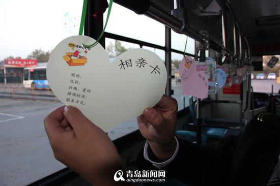 車廂掛滿“相親卡”