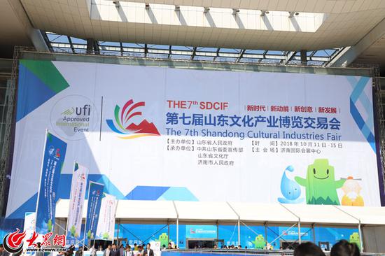第七届山东文博会在济南国际会展中心拉开大幕