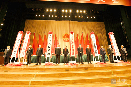 2018 年10 月26 日,邹平市成立大会隆重举行。
