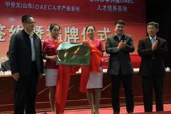 山东理工职业学院与甲骨文(山东)OAEC人才产业基地合作办学暨揭牌仪式