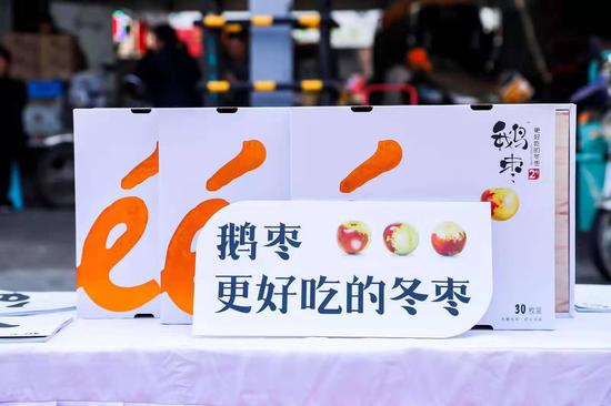 鹅枣品牌产品堆头