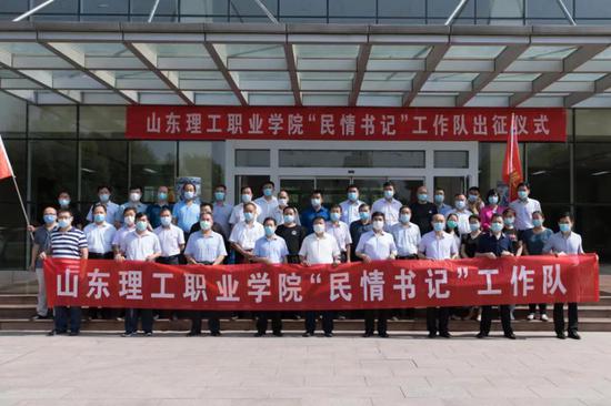 山东理工职业学院“民情书记”工作队进社区前合影