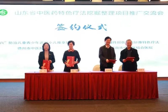 (山东省中医药特色疗法挖掘整理项目推广交流会)