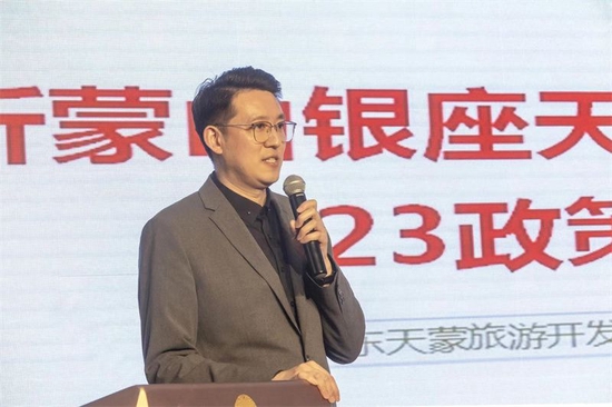 山东天蒙旅游开发有限公司副总经理刘海洋做2023年政策发布。