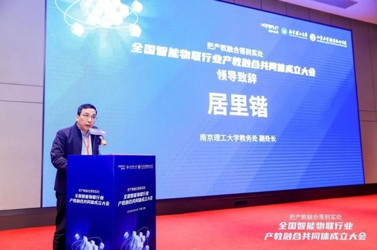 南京理工大学教务处副处长居里锴致辞