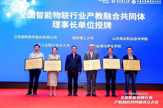 全国智能物联行业产教融合共同体理事长单位授牌