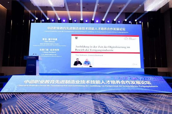 德国巴登符腾堡州国际合作协调人蒂洛·塞尔特曼、工业4.0教育发展项目负责人克莱门斯·伯克哈特作《数字化时代制造类专业的职业教育》专题报告