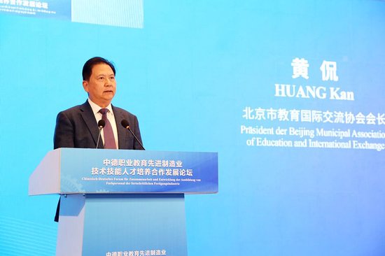 北京市教育国际交流协会会长黄侃致辞