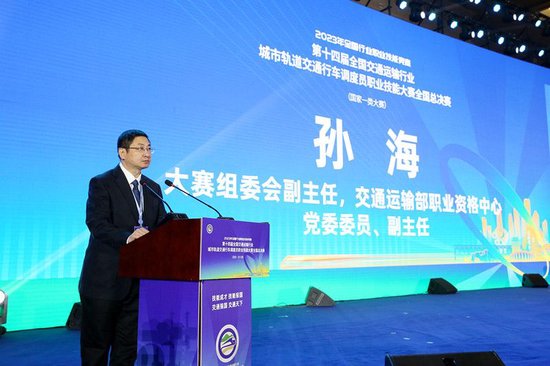交通运输部职业资格中心党委委员、副主任大赛组委会副主任孙海致辞