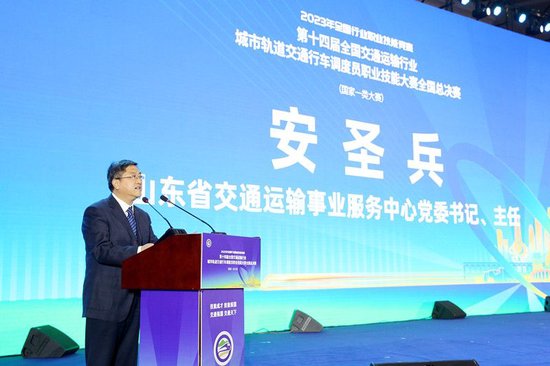 山东省交通运输事业服务中心党委书记、主任安圣兵致辞