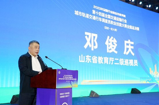 山东省教育厅二级巡视员邓俊庆致辞