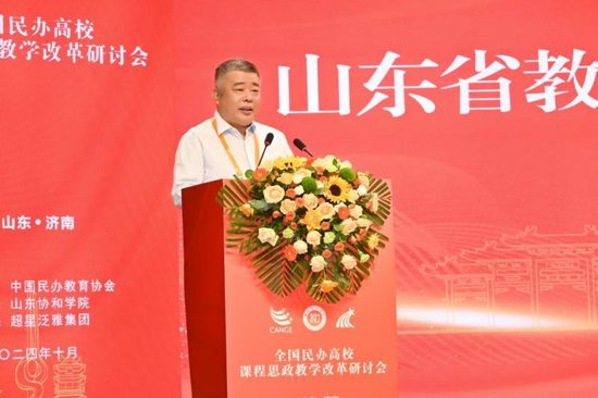 山东省教育厅邓俊庆二级巡视员致辞