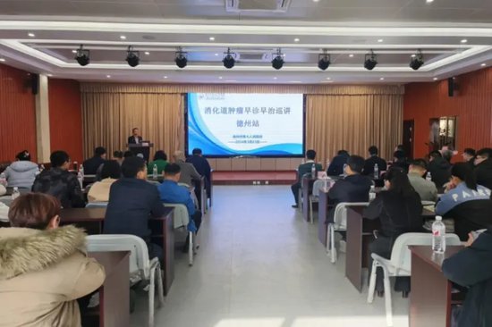 “消化道肿瘤早诊早治巡讲—德州站”在德州市第七人民医院举办