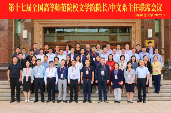 ▲2022年9月24日,文学院主办全国高等师范院校文学院院长/中文系主任联席会议