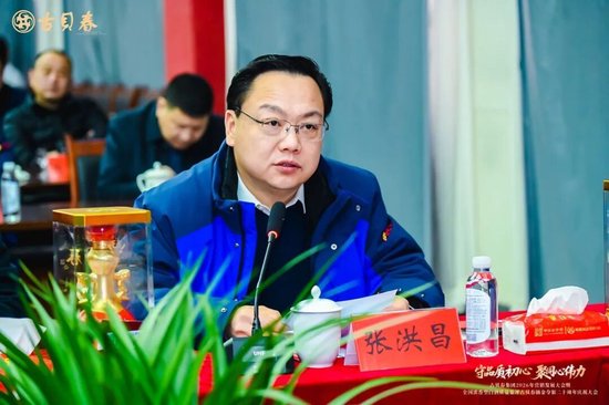 古贝春集团党委副书记、总经理张洪昌讲话