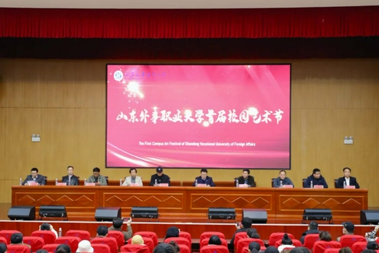 山东外事职业大学首届校园艺术节开幕