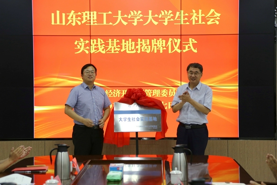 山东理工大学实践基地落户惠民经济开发区