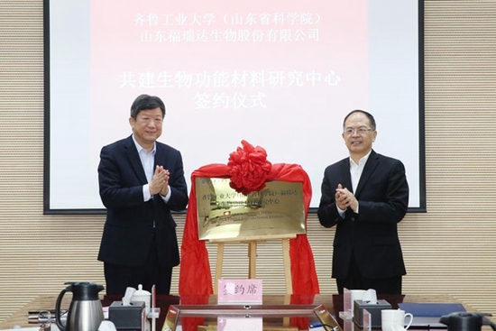 齐鲁工业大学山东省科学院福瑞达生物功能材料研究中心挂牌成立