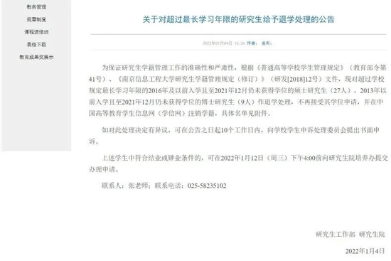 南京信息工程大学清退研究生
