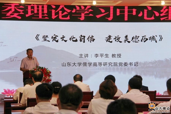 山东大学启动美德历城“中华美德学堂”