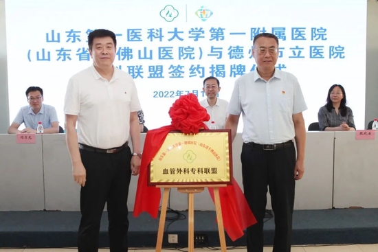 段立新院长与山东第一医科大学第一附属医院(山东省千佛山医院)血管外科主任张曙光(左)共同为血管外科专科联盟揭牌。