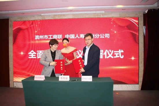 濱州市工商聯、中國人壽濱州分公司舉行全面合作協議簽約暨商保聯動啟動儀式