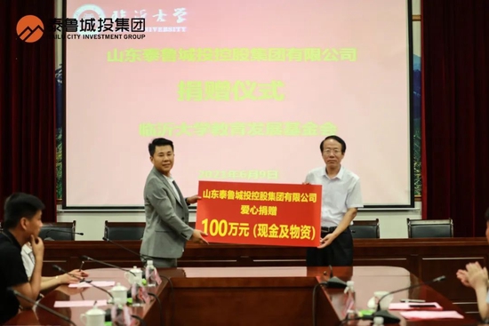 泰鲁控股集团董事长李超群部分往期捐款照片