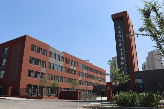 济南市历城区幸福柳小学投入使用
