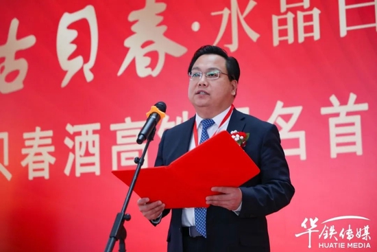 古贝春集团总经理张洪昌致辞