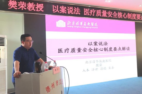 执行核心制度 保障医疗安全！德州市立医院开展医疗质量安全核心制度专题培训_手机新浪网