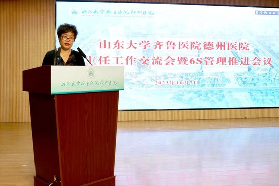 山东中医药大学附属医院6S管理专家牟善芳教授讲话