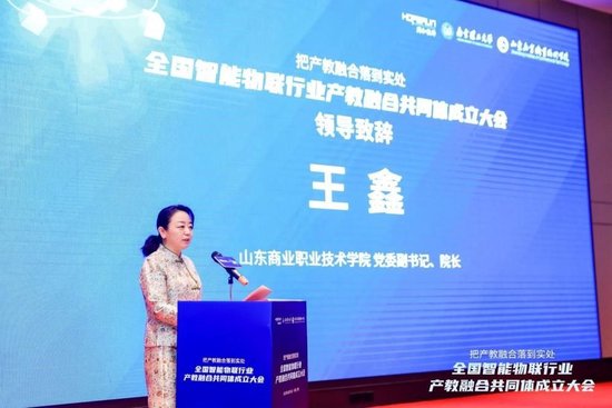 山东商业职业技术学院党委副书记、院长王鑫致辞