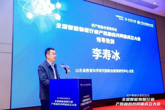 山东省教育科学研究院职业教育研究中心主任李寿冰致辞