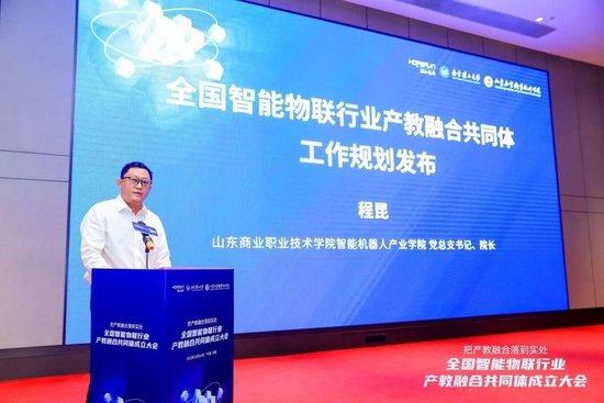 山东商业职业技术学院智能机器人产业学院党总支书记、院长程昆发布共同体工作规划