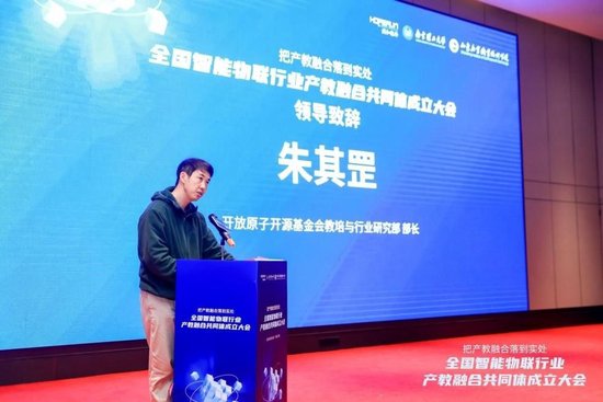 开放原子开源基金会教培与行业研究部部长朱其罡致辞