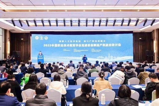 高端装备制造产教融合研讨会现场