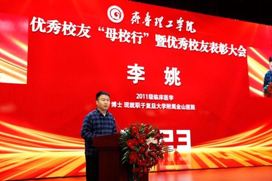 优秀校友代表医学院2011级临床医学专业李姚发言