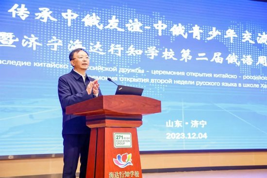 济宁市教育局一级调研员伊立峰致辞