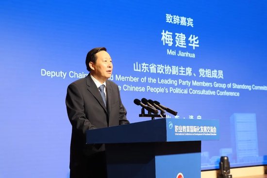 山东省政协副主席、党组成员梅建华致辞