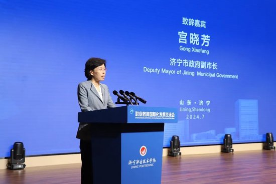 济宁市政府副市长宫晓芳致辞