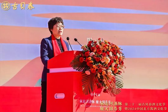 ▲古贝春集团有限公司党委书记、董事长徐秀菊致辞
