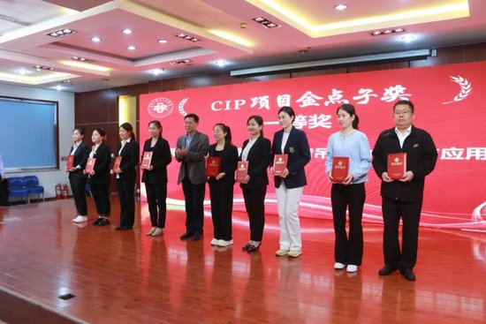 CIP项目金点子奖