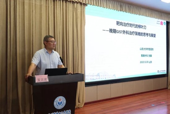 山东大学齐鲁医院张鑫主任进行《靶向治疗时代的柳叶刀--晚期GIST外科治疗策略的思考与展望》主题讲座