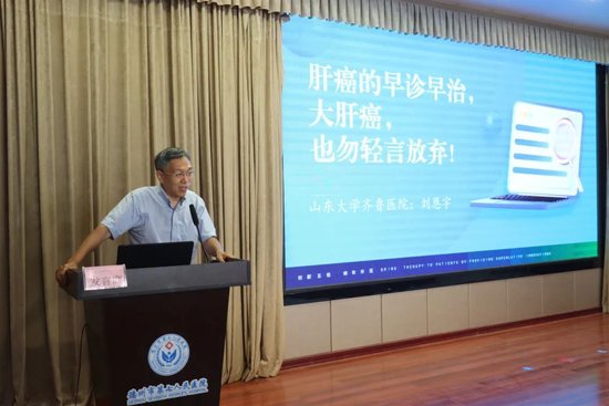 山东大学齐鲁医院德州医院副院长刘恩宇进行《肝癌的早诊早治--大肝癌也勿轻易放弃》主题讲座