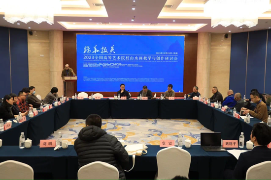 ▲鹊华掇英—2023全国高等艺术院校山水画教学与创作研讨会