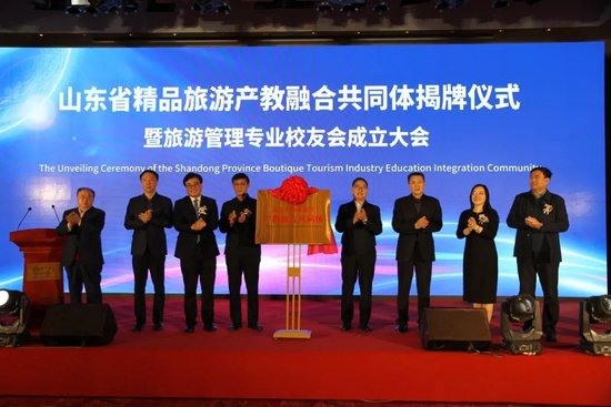 ▲山东省精品旅游产教融合共同体揭牌仪式