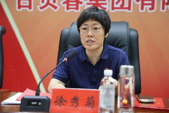 表彰会议由集团党委书记、董事长徐秀菊主持。