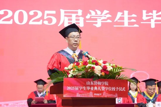 副校长徐会吉教授宣读《山东协和学院关于准予2025届本科毕业生毕业的决定》