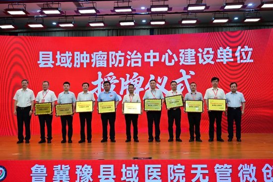 ▲秦成勇主任、李松主席为县域肿瘤防治中心建设单位授牌