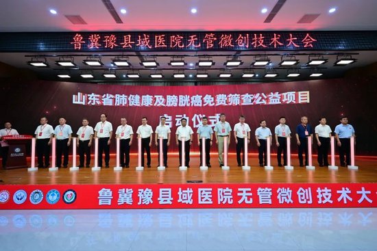 ▲山东省肺健康及膀胱癌免费筛查公益项目启动仪式